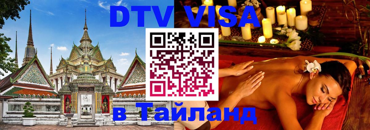 Цены на DTV визу в Таиланд — пакеты услуг, достаточно даже паспорта - 18.11.2025 